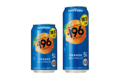 【果物がおいしいチューハイ！】「－１９６〈バレンシアオレンジ〉」期間限定新発売 画像