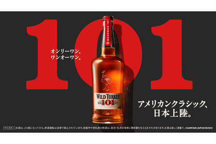 【本場で愛される1本！日本に本格上陸】プレミアムバーボンウイスキー「ワイルドターキー バーボン 101」発売 画像