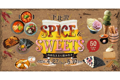 【50店舗が参加！】はしご酒イベント「下北沢スパイス＆スイーツ ～自由気ままに飲み歩き～」開催 画像