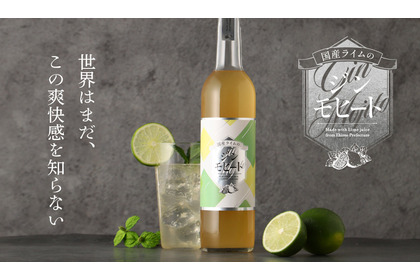 【世界が知らない爽快感！】希少な国産ライムと和ボタニカル使用の「国産ライムのジンモヒート」販売 画像
