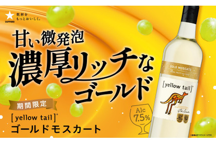 【甘い微発泡の新感覚ワイン！】オーストラリアワイン