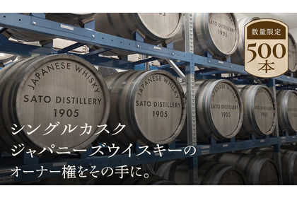 【この世に1樽しかないジャパニーズウイスキー！】「Cask #1046」500限定で販売 画像