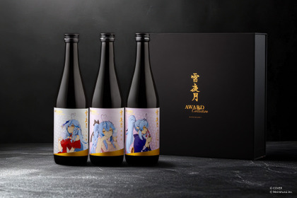 【歴代モデルを復刻！雪花ラミィ × 明利酒類】3本飲み比べセット「雪夜月 Award Collection」販売 画像