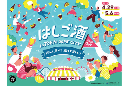 【お酒とグルメをお得に楽しめる！】東京ドームシティ「はしご酒 in TOKYO DOME CITY 2026GW」開催 画像