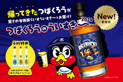 【大反響のアイテム！約3年ぶりに復活】「つばくろうのういすき～ 2026」予約販売開始 画像