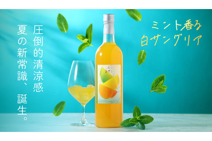 【清涼感を追求！夏専用サングリア】「ミント香る白サングリア」販売開始 画像