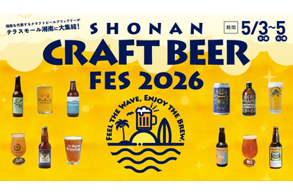 【湘南を代表するブリュワリーが集結！】クラフトビールフェス「SHONAN CRAFT BEER FES 2026」開催 画像
