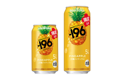 【果物がおいしいチューハイ！】「－１９６〈沖縄パイナップル〉」期間限定新発売 画像