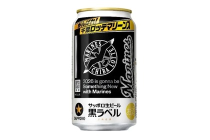【今年のデザインはいつもと違う！】サッポロ生ビール黒ラベル「千葉ロッテマリーンズ缶」数量限定発売 画像