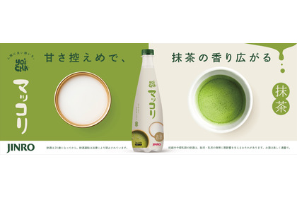 【日本初の抹茶マッコリ！？】「JINRO YOICHAマッコリ 抹茶」発売 画像
