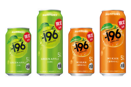 【果物がおいしいチューハイ！】「－１９６〈王林〉」「－１９６〈温州みかん〉」期間限定新発売 画像