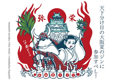 【日本各地のクラフトジンが大集結！】天下分け目の「大阪夏のジン 2026」開催 画像