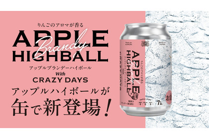 【プレミアムアップルブランデー × 炭酸！】新感覚ハイボール「APPLE HIGHBALL with CRAZY DAYS WHITE DREAM EDITION」発売 画像