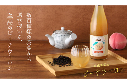 【数百酒類の茶葉から選び抜いたティーリキュール！】「厳選茶葉のピーチウーロン」販売開始 画像