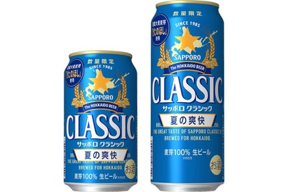 【道産ホップ × 道産麦芽！】「サッポロ　クラシック 夏の爽快」が北海道エリアで数量限定発売 画像