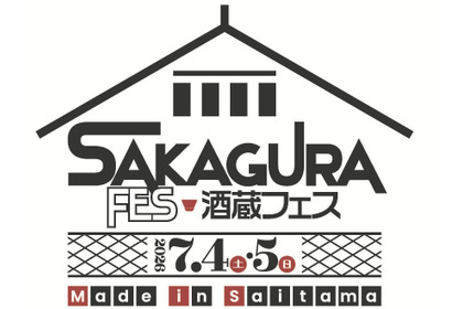 【全国有数の酒どころ・埼玉の日本酒が集結！】「酒蔵フェス Made in Saitama 2026」開催 画像