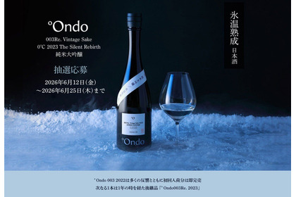 【氷温熟成 × 最高に贅沢な搾り！】日本酒の新境地「003Re. Vintage Sake 0℃ 2023 The Silent Rebirth 純米大吟醸 澄垂」が販売 画像