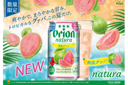【沖縄の自然が育んだ南国果実の魅力！】限定チューハイ「natura 南国グァバ」発売 画像
