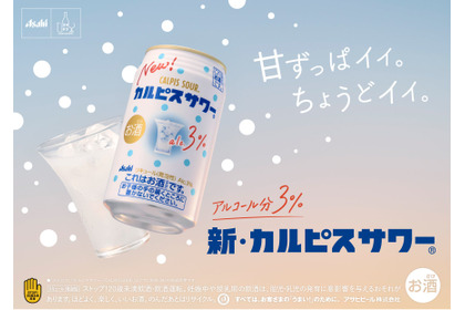 【発売33年目の「カルピスサワー」がリニューアル！】アルコールの苦みを低減してより「カルピス」らしい味わいに 画像