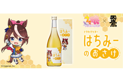 【ウマ娘 × 天鷹酒造！】コラボ蜂蜜酒「トウカイテイオー はちみーのおさけ」発売 画像