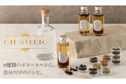 【家で自分専用のジンが作れる！】9種類の厳選素材から自由に組み合わせるジンキット「GIN-STUDIO（ジン スタジオ）」販売開始 画像