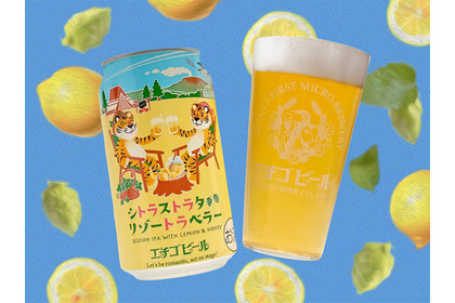 【ホップとレモンが香る！限定醸造クラフトビール】「シトラストラタリゾートラベラー」新発売 画像