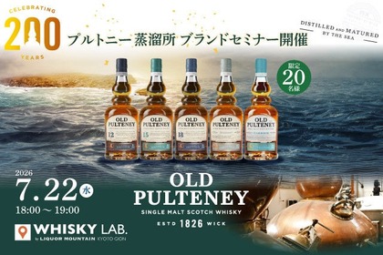【創業200周年！海の気配を宿した唯一無二のウイスキー】「プルトニー蒸溜所 ブランドセミナー」京都・祇園で開催 画像