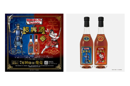アニメ『キングダム』×紹興酒コラボセットが数量限定発売！信・羌瘣デザインの12年原酒 栄康発売 画像