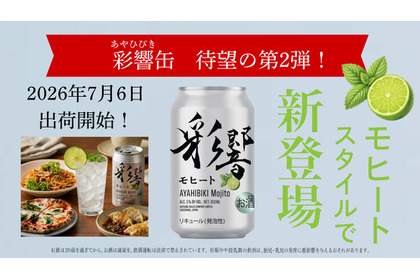 【新感覚『清涼・芋焼酎』彩響がモヒートに！】薩󠄀摩酒造「彩響モヒート」が新登場 画像