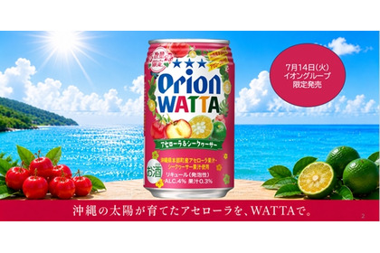 【夏にぴったりのご当地感あふれるチューハイ！】「オリオン WATTA アセローラ＆シークワーサー」数量限定発売 画像