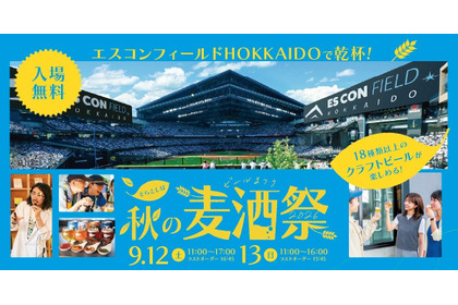 【そらとしば by よなよなエール最大規模のクラフトビールイベント！】「そらとしば 秋の麦酒祭2026」初開催 画像
