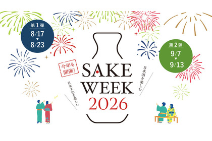 【日本酒を飲み、学び、造り手と出会う体験イベント！】「SAKE WEEK 2026」開催 画像