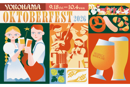 【本格的なドイツビールが飲める！】秋の風物詩「横浜オクトーバーフェスト2026」開催 画像