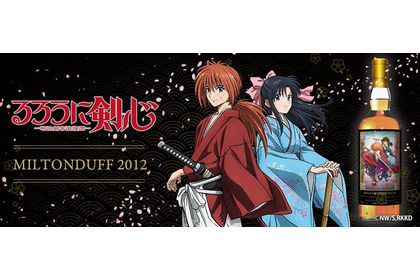 【不朽の名作！】『るろうに剣心 -明治剣客浪漫譚-』ラベルの「ミルトンダフ2012」が抽選販売 画像