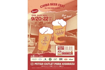 【ショッピング × クラフトビール！？】「チバビアフェスト at 三井アウトレットパーク 木更津」が初開催 画像