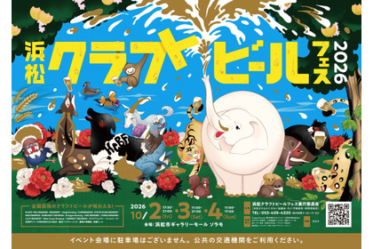 【昨年は約30,000名が来場した大人気イベント！】「浜松クラフトビールフェス」開催 画像