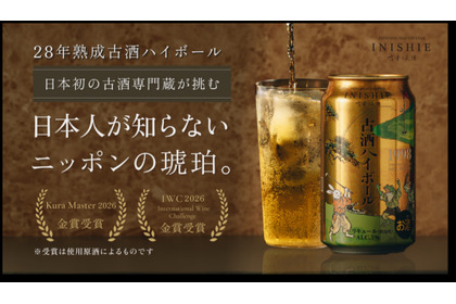 【1998年醸造・28年熟成古酒のハイボール！】「古昔の美酒 古酒ハイボール 1998」ついに一般販売 画像
