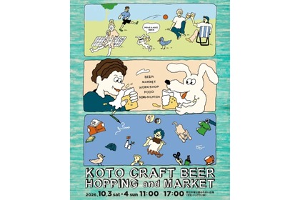 【クラフトビールやクラフト製品を集めたフードフェス！】「KOTO CRAFT BEER HOPPING & MARKET」開催 画像