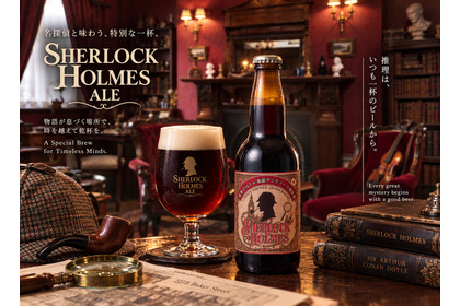【シャーロック・ホームズのビール！？】鎌倉ビール × BAM鎌倉「SH エールビール」先行販売 画像