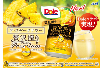 【国内初を冠したチューハイ！】「アサヒ贅沢搾りプレミアム数量限定パイナップル」発売 画像