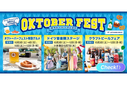 【本場のビールやグルメが大集合！】野外民族博物館リトルワールド「オクトーバーフェスト」開催 画像