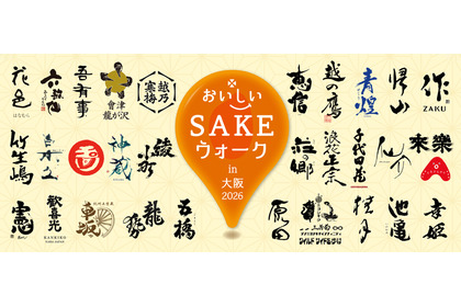 【全国30蔵の美酒 × 大阪の美食！】「おいしいSAKEウォーク in 大阪 2026」初開催 画像