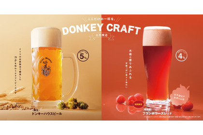 【びっくりドンキー自社醸造！】季節限定のお酒「フランボワーズレッド」提供開始 画像