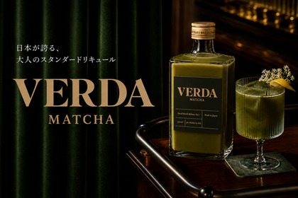 【クロレラと抹茶のグリーンリキュール！】「VERDA MATCHA」数量限定販売 画像