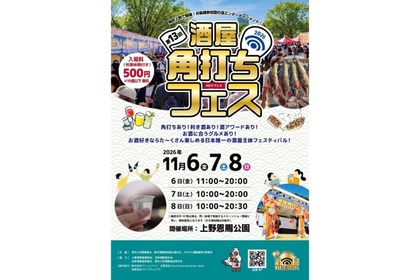 【酒屋が選び抜いた銘酒が集結！】「第13回 酒屋角打ちフェス」開催 画像