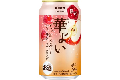 【季節感を感じられる2つの果実！】「キリン 華よい アップルラズベリー ティーサワースパークリング（期間限定）」発売 画像