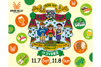 【毎年定番の大型イベント！】「クラフトビール ジャパンホップ フェスト 2026 in SVB東京」開催 画像