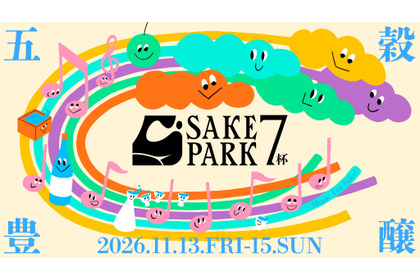 【大人気日本酒イベント！酒蔵約28社が渋谷へ集結】「SAKE PARK 7杯」開催 画像