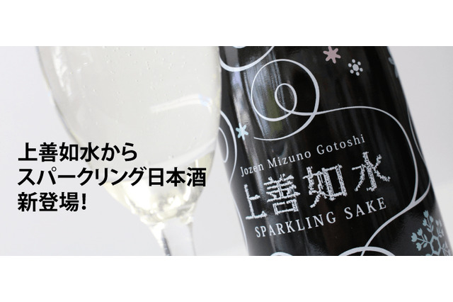もうこれは日本酒ではない？飲みやすすぎる日本酒「上善如水 スパークリング」を飲んでみた！ | nomooo（ノモー）
