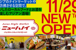 【横浜鶴屋町】パスポートなしでアジア旅行気分が楽しめる！アジアン酒場「Asian Night Market ニューハノイ」 がオープン！ 画像